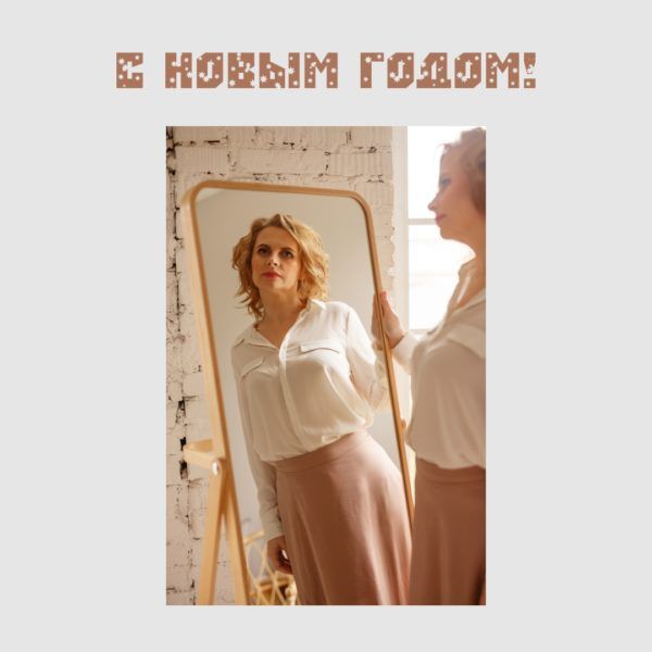 С Новым годом!